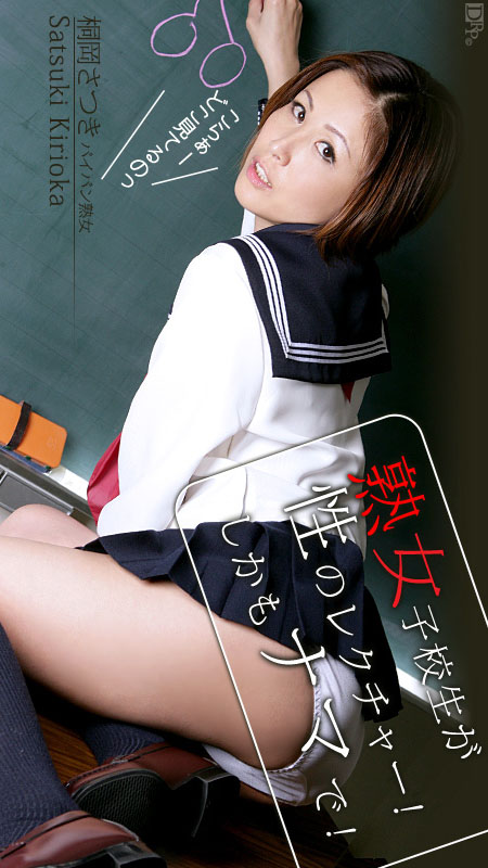 Satsuki Kirioka và thời thanh xuân tươi đẹp ( JAV uncensored ) 1 Satsuki kirioka 1